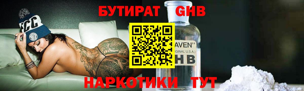 БУТИРАТ Butirat  Вход с VPN  Бутират  Чебаркуль 