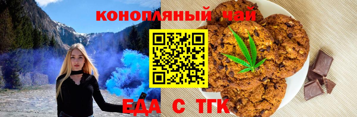 Чебаркуль  Cannafood конопля  Вход с VPN 