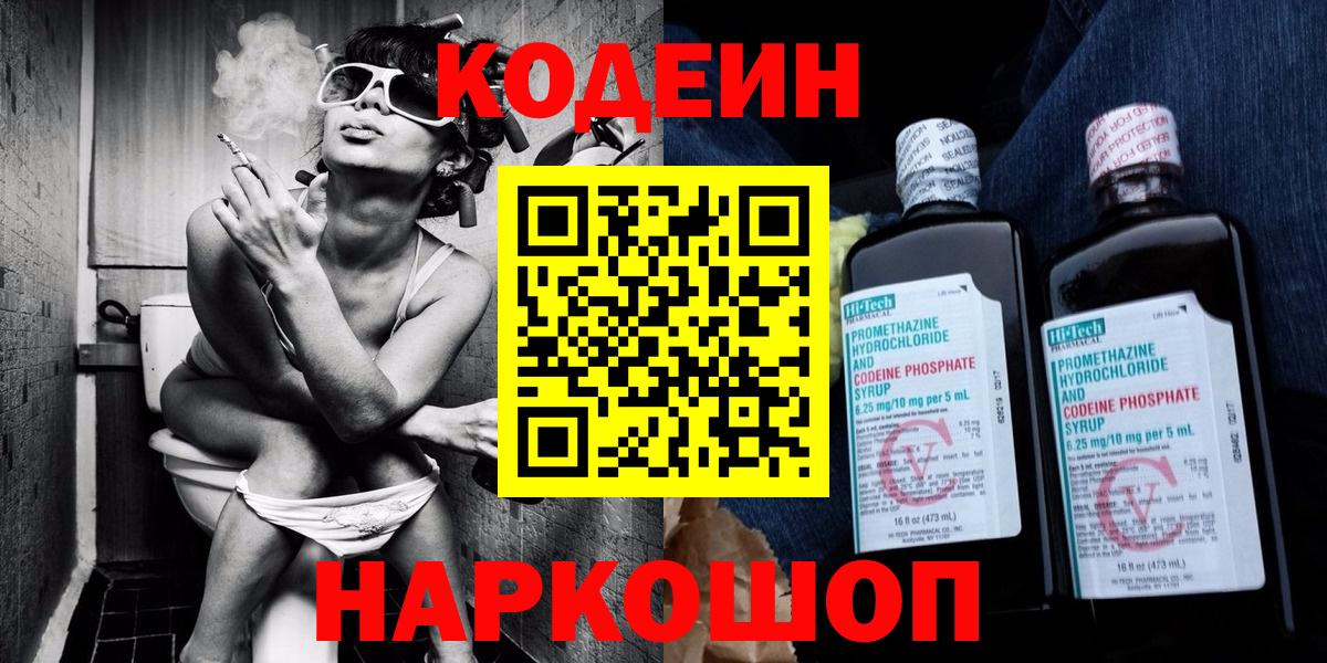 где купить наркотик  Кодеин напиток Lean (лин)  Codein напиток Lean (лин)  Вход с VPN  Чебаркуль 