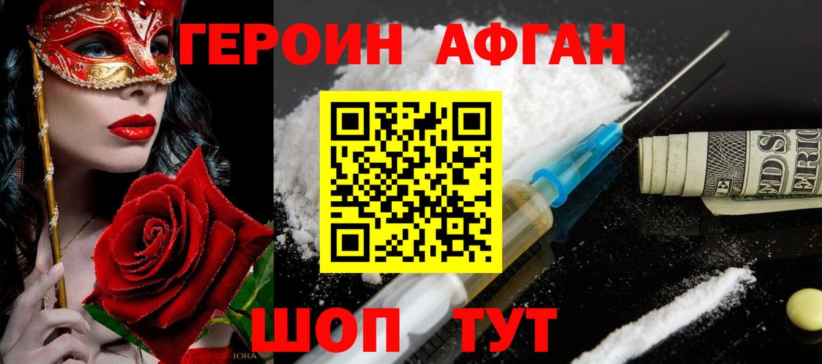 ГЕРОИН  Вход с VPN  Чебаркуль  ГЕРОИН белый 