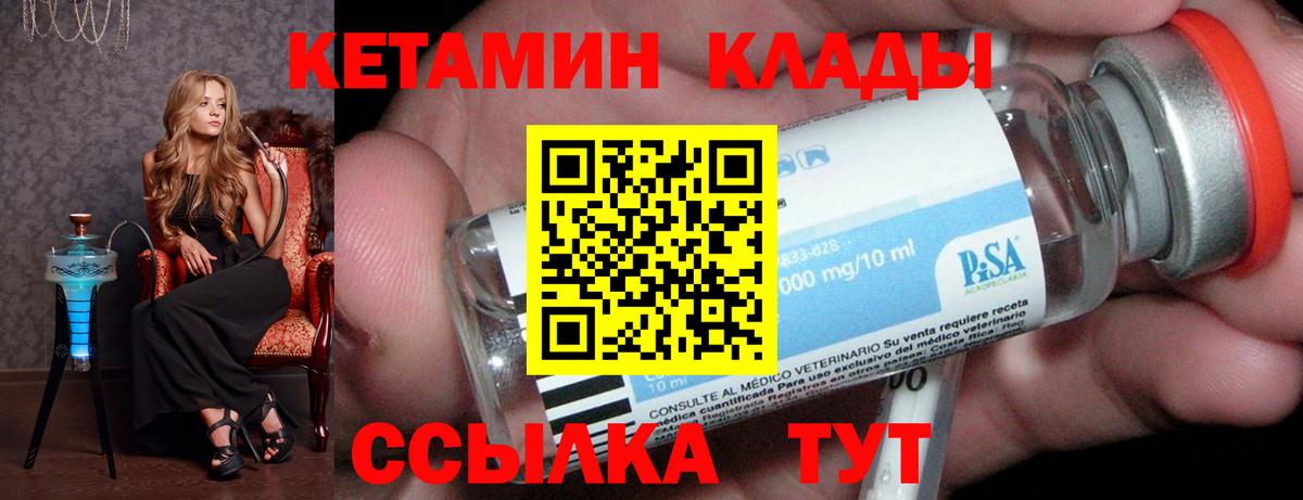 Кетамин VHQ  Вход с VPN  Чебаркуль  Кетамин ketamine 
