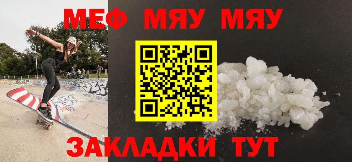 МЯУ-МЯУ  МЯУ-МЯУ кристаллы  Вход с VPN  Чебаркуль 