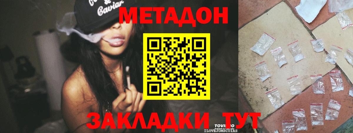 МЕТАДОН VHQ Чебаркуль